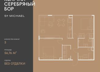 Продам трехкомнатную квартиру, 56.8 м2, Москва, метро Щукинская, улица Берзарина, 37