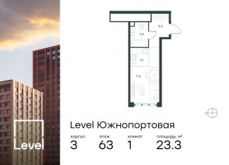 Продажа квартиры студии, 23.3 м2, Москва, жилой комплекс Левел Южнопортовая, 3, ЮВАО