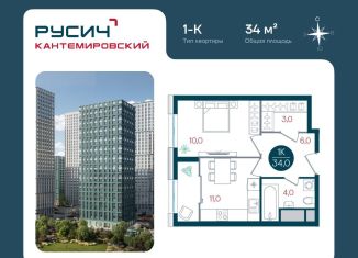 1-комнатная квартира на продажу, 34 м2, Москва, Кавказский бульвар, 51, метро Кантемировская