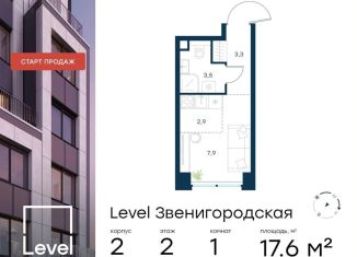 Продажа квартиры студии, 17.6 м2, Москва, СЗАО, жилой комплекс Левел Звенигородская, к2