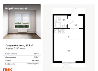 Продам квартиру студию, 23.7 м2, Москва, жилой комплекс Второй Нагатинский, к6, метро Коломенская