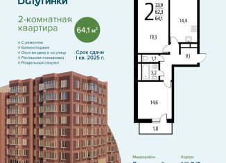 Продажа 2-ком. квартиры, 64.1 м2, Москва, СНТ Родник, 203