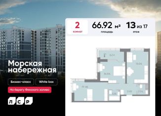 Продам 2-комнатную квартиру, 66.9 м2, Санкт-Петербург, муниципальный округ Гавань, проспект Крузенштерна, 4