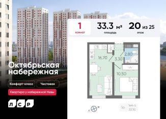 Продаю 1-комнатную квартиру, 33.3 м2, Санкт-Петербург, Невский район