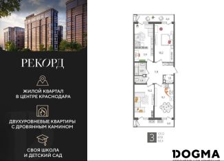 Продаю 3-комнатную квартиру, 101 м2, Краснодарский край