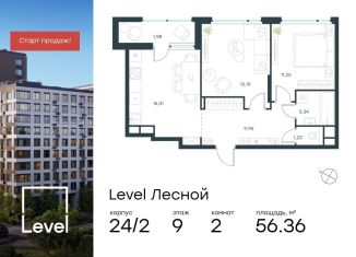 Продажа 2-комнатной квартиры, 56.4 м2, Московская область