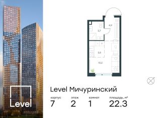 Продам квартиру студию, 22.3 м2, Москва, ЗАО, жилой комплекс Левел Мичуринский, к7