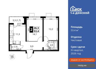 Продажа 2-комнатной квартиры, 53.4 м2, Московская область