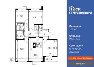 Продаю 4-комнатную квартиру, 101 м2, Московская область, Рождественская улица, 8