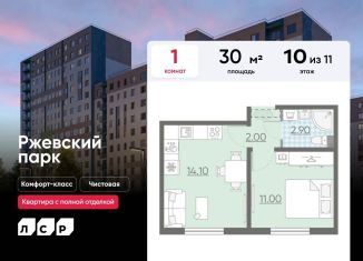 Продается 1-ком. квартира, 30 м2, Ленинградская область