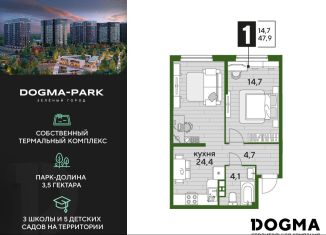 Однокомнатная квартира на продажу, 47.9 м2, Краснодар