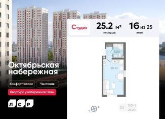 Продается квартира студия, 25.2 м2, Санкт-Петербург, ЖК Октябрьская набережная