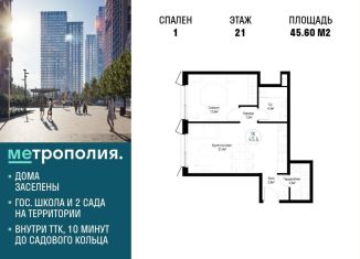 1-ком. квартира на продажу, 45.6 м2, Москва, метро Дубровка, Волгоградский проспект, 32/3к4