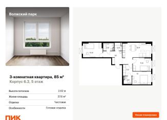 Продаю трехкомнатную квартиру, 85 м2, Москва, район Текстильщики, жилой комплекс Волжский Парк, 6.1