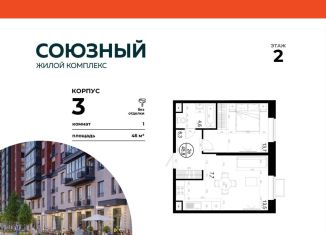 1-комнатная квартира на продажу, 46 м2, Московская область