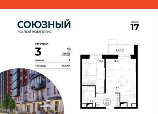 Продается 1-ком. квартира, 45.6 м2, Одинцово