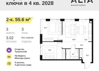 Продается двухкомнатная квартира, 55.6 м2, Москва, район Покровское-Стрешнево