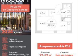 Продажа квартиры студии, 22.3 м2, Москва