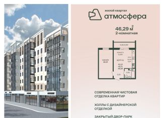 Продажа 2-ком. квартиры, 46.3 м2, Челябинская область, улица Дружбы, с1