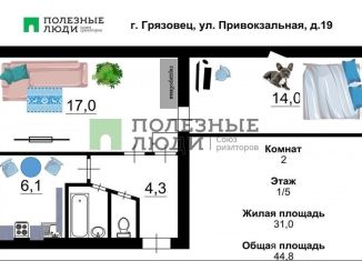 Продается 2-комнатная квартира, 44.8 м2, Вологодская область, Привокзальная улица