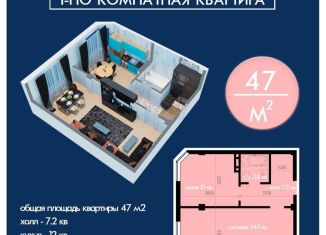 Продам 1-комнатную квартиру, 47 м2, Махачкала, Хивская улица, 17