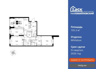 Четырехкомнатная квартира на продажу, 105.3 м2, Москва, ВАО, Монтажная улица, вл8/24