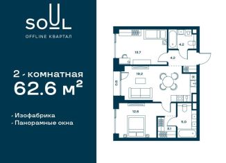 Продаю двухкомнатную квартиру, 62.6 м2, Москва, жилой комплекс Соул, к1, САО