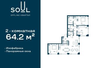 Продажа 2-ком. квартиры, 64.2 м2, Москва, жилой комплекс Соул, к1, САО