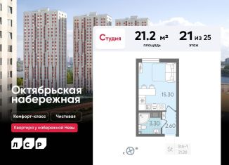 Продается квартира студия, 21.2 м2, Санкт-Петербург, метро Ломоносовская