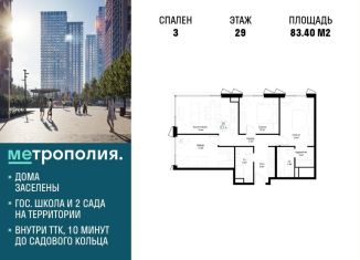 Продам трехкомнатную квартиру, 83.4 м2, Москва, метро Дубровка, Волгоградский проспект, 32/3к4