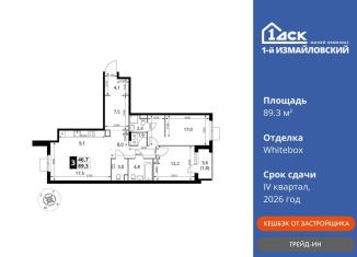 Продам трехкомнатную квартиру, 89.3 м2, Москва, ВАО, Монтажная улица, вл8/24