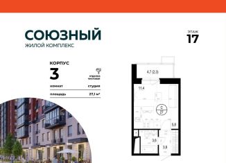 Продается квартира студия, 27.1 м2, Московская область