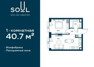 Продажа 1-ком. квартиры, 40.7 м2, Москва, САО, жилой комплекс Соул, к1