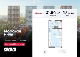 Квартира на продажу студия, 21.8 м2, Санкт-Петербург, метро Ленинский проспект