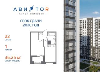 Продажа 1-ком. квартиры, 36.3 м2, Иркутск