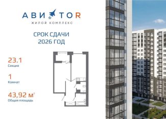 Продам 1-ком. квартиру, 43.9 м2, Иркутск, Октябрьский округ