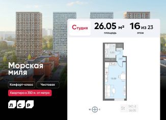 Продам квартиру студию, 26.1 м2, Санкт-Петербург, Красносельский район