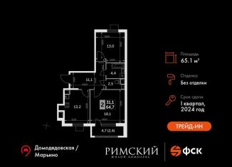 Продам 2-комнатную квартиру, 65.1 м2, посёлок Развилка, Римский проезд, 13