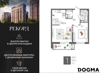 Продается 1-ком. квартира, 48.7 м2, Краснодарский край