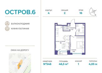 1-ком. квартира на продажу, 46.5 м2, Москва, метро Пионерская