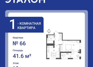 1-комнатная квартира на продажу, 41.6 м2, Санкт-Петербург, Измайловский бульвар, 9