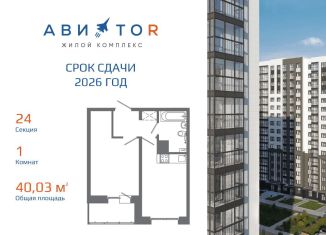 Продам 1-ком. квартиру, 40.3 м2, Иркутск, Октябрьский округ