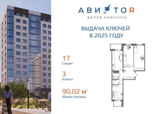 Продажа трехкомнатной квартиры, 90 м2, Иркутск, жилой комплекс Авиатор, с17