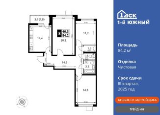 Продается трехкомнатная квартира, 84.2 м2, Ленинский городской округ