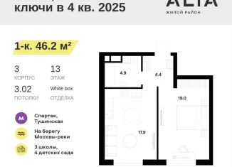 Продается 1-ком. квартира, 46.2 м2, Москва, метро Спартак