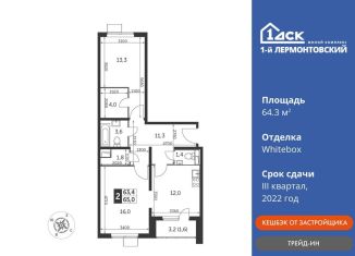 Продается двухкомнатная квартира, 64.3 м2, Московская область, Рождественская улица, 4