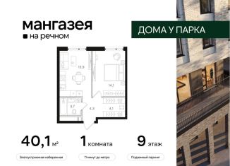 Продаю 1-ком. квартиру, 40.1 м2, Москва, метро Беломорская, Ленинградское шоссе, 57с22