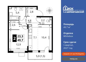 2-ком. квартира на продажу, 49.7 м2, Химки