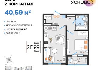 Продается двухкомнатная квартира, 40.6 м2, Ульяновск, квартал Ясново, 3/1