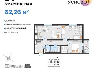 3-комнатная квартира на продажу, 62.3 м2, Ульяновск, квартал Ясново, 3/1